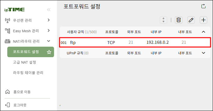 추가된 FTP 규칙